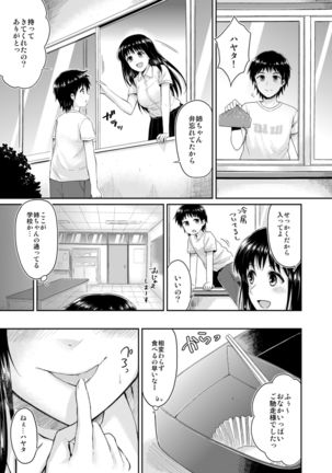 Sae-chan to, Boku After Story - Page 9
