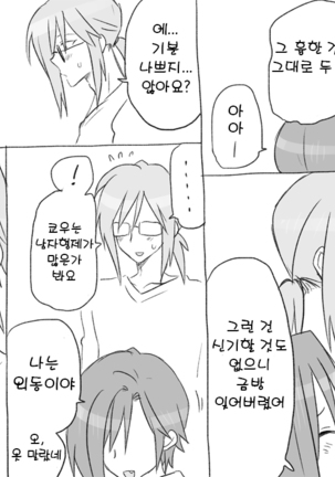 Seitenkango. Shinyuu to 2-8 l 성전환 후 친구와 2-8 - Page 31