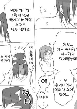 Seitenkango. Shinyuu to 2-8 l 성전환 후 친구와 2-8 - Page 45