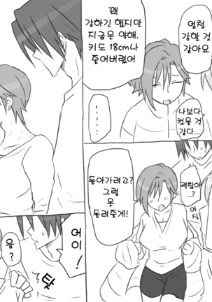 Seitenkango. Shinyuu to 2-8 l 성전환 후 친구와 2-8 - Page 36