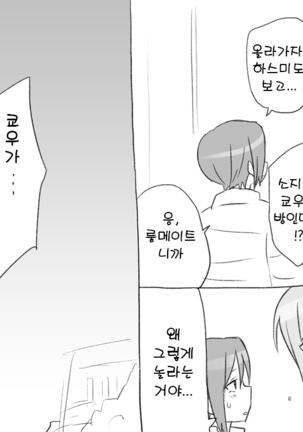 Seitenkango. Shinyuu to 2-8 l 성전환 후 친구와 2-8 - Page 34