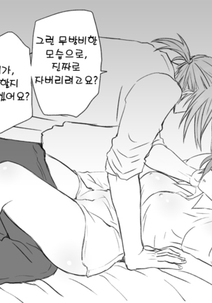 Seitenkango. Shinyuu to 2-8 l 성전환 후 친구와 2-8 - Page 22