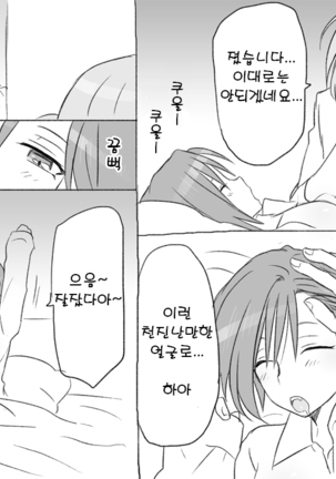 Seitenkango. Shinyuu to 2-8 l 성전환 후 친구와 2-8 - Page 29