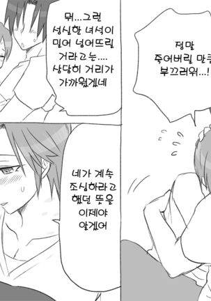 Seitenkango. Shinyuu to 2-8 l 성전환 후 친구와 2-8 - Page 48