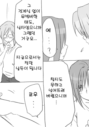 Seitenkango. Shinyuu to 2-8 l 성전환 후 친구와 2-8 - Page 40