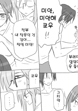 Seitenkango. Shinyuu to 2-8 l 성전환 후 친구와 2-8 - Page 39