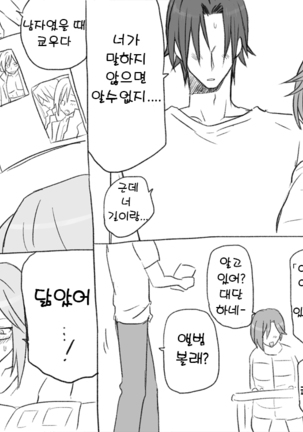 Seitenkango. Shinyuu to 2-8 l 성전환 후 친구와 2-8 - Page 35