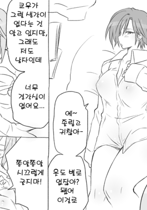 Seitenkango. Shinyuu to 2-8 l 성전환 후 친구와 2-8 - Page 19