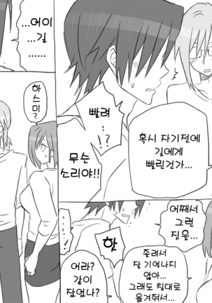 Seitenkango. Shinyuu to 2-8 l 성전환 후 친구와 2-8 - Page 37