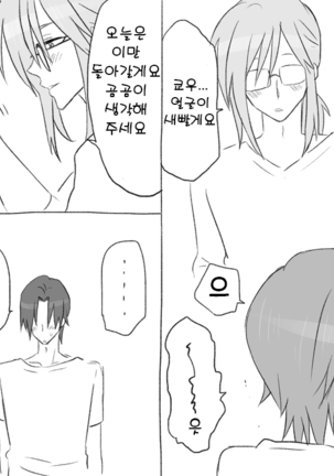 Seitenkango. Shinyuu to 2-8 l 성전환 후 친구와 2-8 - Page 44