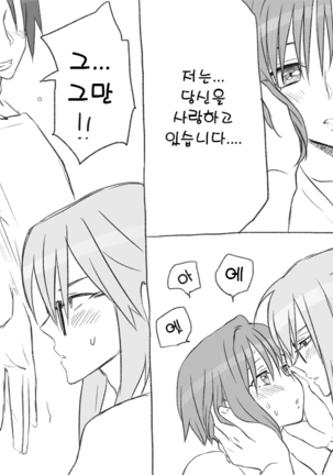 Seitenkango. Shinyuu to 2-8 l 성전환 후 친구와 2-8 - Page 42