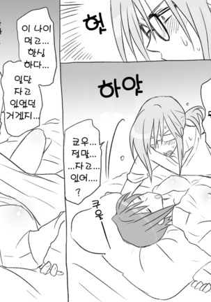 Seitenkango. Shinyuu to 2-8 l 성전환 후 친구와 2-8 - Page 28