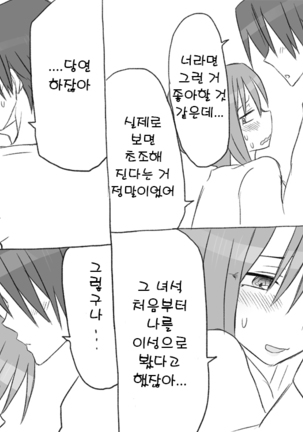 Seitenkango. Shinyuu to 2-8 l 성전환 후 친구와 2-8 - Page 47