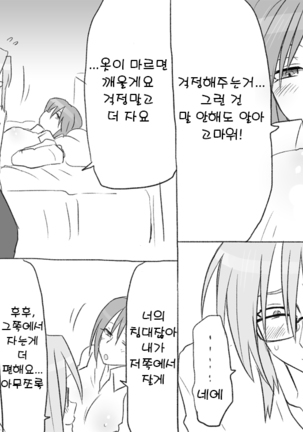 Seitenkango. Shinyuu to 2-8 l 성전환 후 친구와 2-8 - Page 24