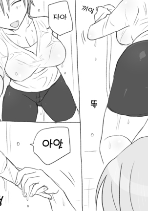 Seitenkango. Shinyuu to 2-8 l 성전환 후 친구와 2-8 - Page 15