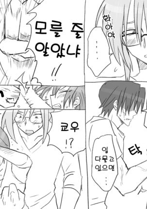 Seitenkango. Shinyuu to 2-8 l 성전환 후 친구와 2-8 - Page 38