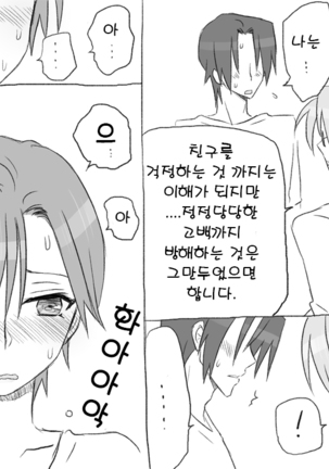 Seitenkango. Shinyuu to 2-8 l 성전환 후 친구와 2-8 - Page 43