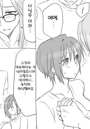 Seitenkango. Shinyuu to 2-8 l 성전환 후 친구와 2-8 - Page 41