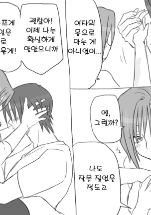 Seitenkango. Shinyuu to 2-8 l 성전환 후 친구와 2-8 - Page 50