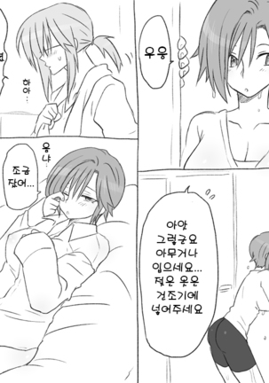 Seitenkango. Shinyuu to 2-8 l 성전환 후 친구와 2-8 - Page 18