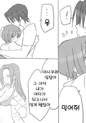 Seitenkango. Shinyuu to 2-8 l 성전환 후 친구와 2-8 - Page 46