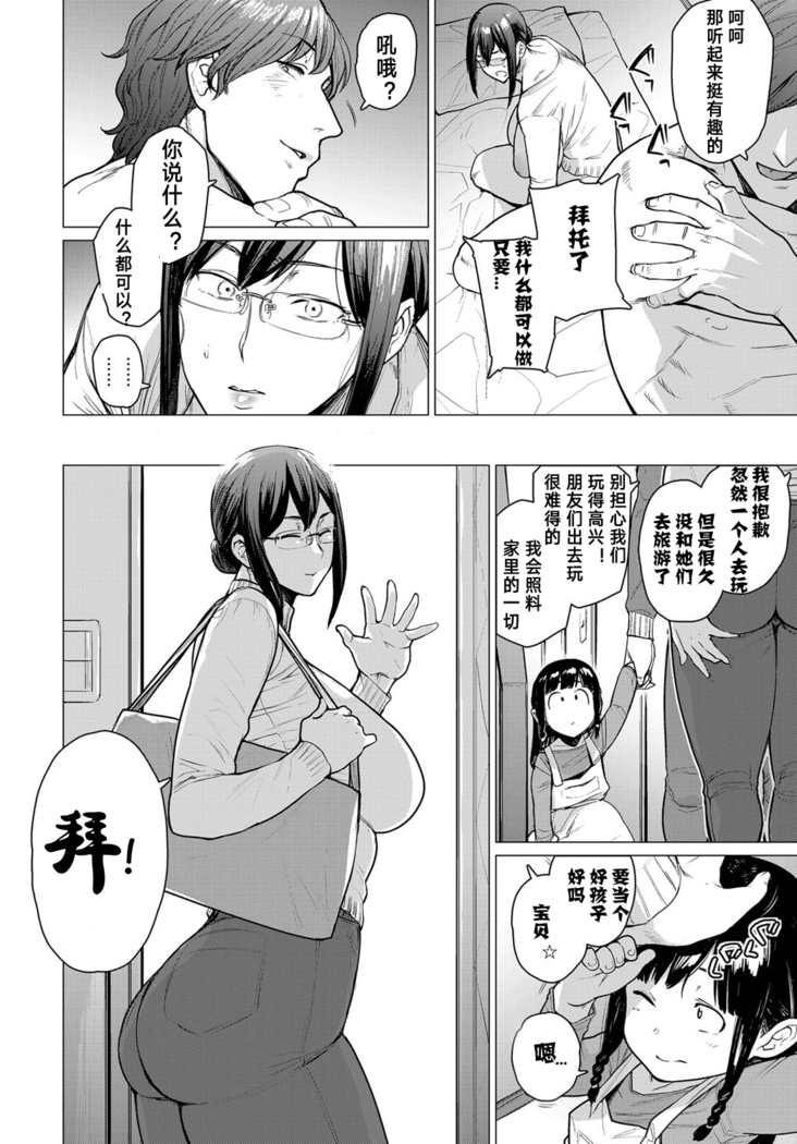 Kienai Ayamachi | The Fault That Can't Be Erased