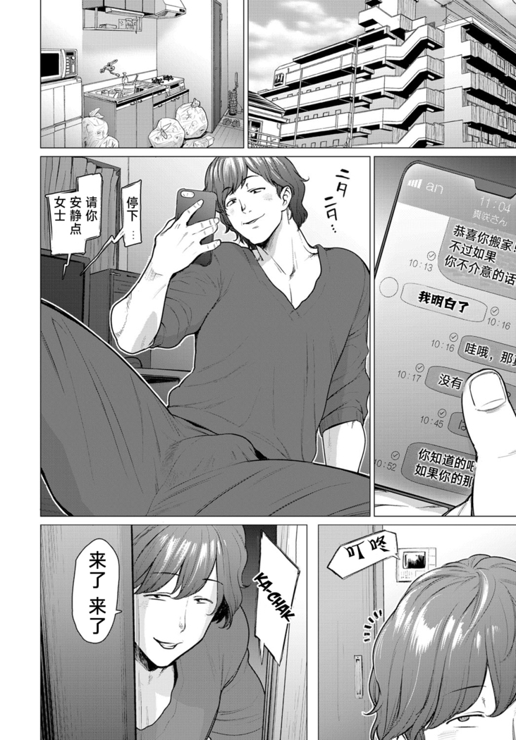 Kienai Ayamachi | The Fault That Can't Be Erased