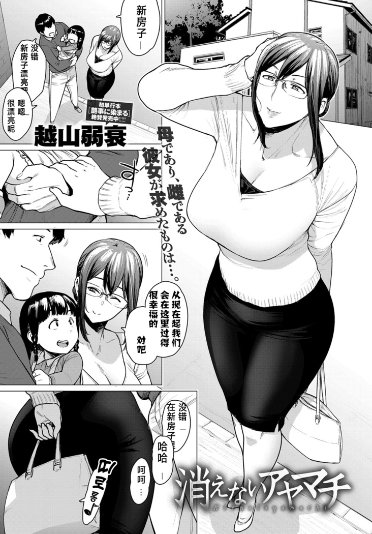 Kienai Ayamachi | The Fault That Can't Be Erased