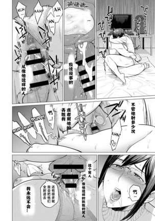 Kienai Ayamachi | The Fault That Can't Be Erased Page #17
