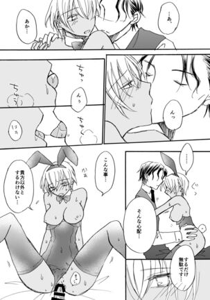 Bunny Girl - Page 12