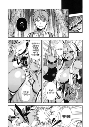 Oni no Oyako wa Hito no Osu to Kozukuri ga Shitai ~Dakkan Hen~ - Page 25