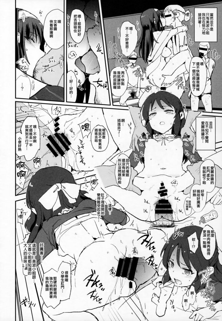 Sagisawa Fumika no Saimin Dosukebe Settai Party with Tachibana Arisu to Nitta Minami + Omake Paper