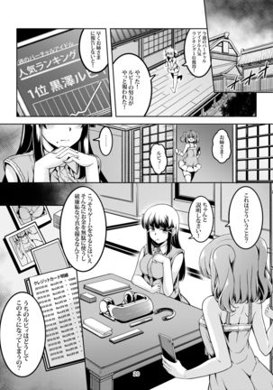 Idol Saiin Rakuen VR CASE1: Kurosawa Ruby ver 1.05 - Page 24