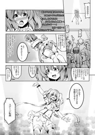 Idol Saiin Rakuen VR CASE1: Kurosawa Ruby ver 1.05 - Page 11