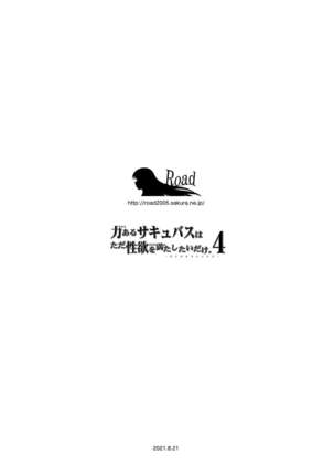 Chikara Aru Succubus wa Seiyoku o Mitashitai dake. 4 Page #131