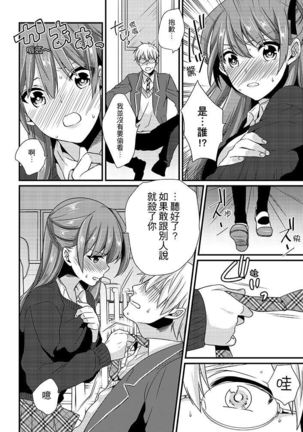 Tenkou Shonichi ni… Kyoushitsu de Hitori Ecchi Mirare chatta !? | 轉學第一天⋯在教室裡自慰被看到了！？ - Page 10