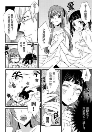 Tenkou Shonichi ni… Kyoushitsu de Hitori Ecchi Mirare chatta !? | 轉學第一天⋯在教室裡自慰被看到了！？ - Page 154