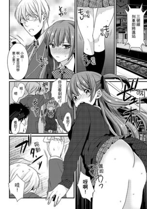 Tenkou Shonichi ni… Kyoushitsu de Hitori Ecchi Mirare chatta !? | 轉學第一天⋯在教室裡自慰被看到了！？ - Page 36