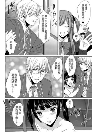 Tenkou Shonichi ni… Kyoushitsu de Hitori Ecchi Mirare chatta !? | 轉學第一天⋯在教室裡自慰被看到了！？ - Page 68