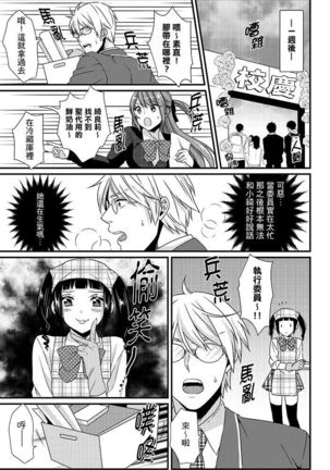 Tenkou Shonichi ni… Kyoushitsu de Hitori Ecchi Mirare chatta !? | 轉學第一天⋯在教室裡自慰被看到了！？ - Page 125