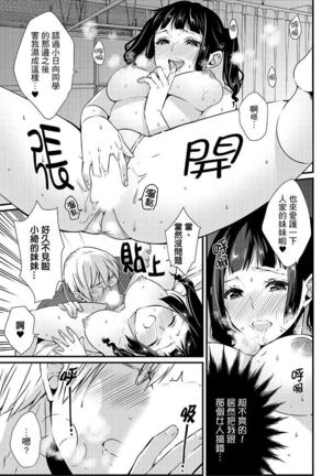 Tenkou Shonichi ni… Kyoushitsu de Hitori Ecchi Mirare chatta !? | 轉學第一天⋯在教室裡自慰被看到了！？ Page #132