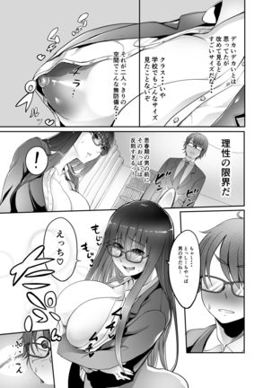 Mine-chan to no Nandemonai Dosukebe na Nichijou Ch. 2 Page #12