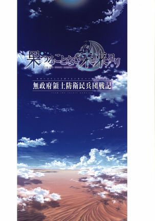 Hatsuru Koto Naki Mirai Yori visualbook