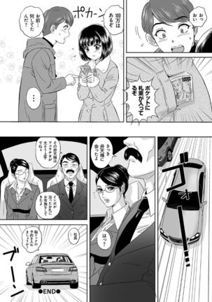 Koyoi, Tsuma ga Sarasarete… - Page 162