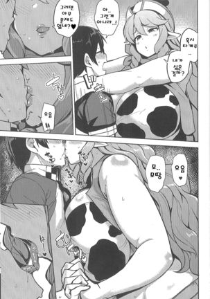 AienIngyuu | 사랑스럽고 음란한 젖소 - Page 4