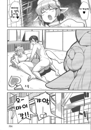 AienIngyuu | 사랑스럽고 음란한 젖소 - Page 19