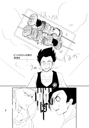 今日のディナーは貴方の腕で - Page 13