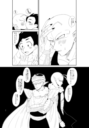 今日のディナーは貴方の腕で Page #21