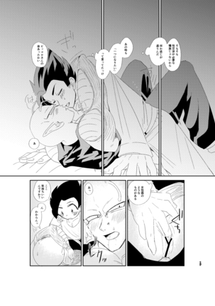 今日のディナーは貴方の腕で Page #18