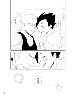 今日のディナーは貴方の腕で Page #23